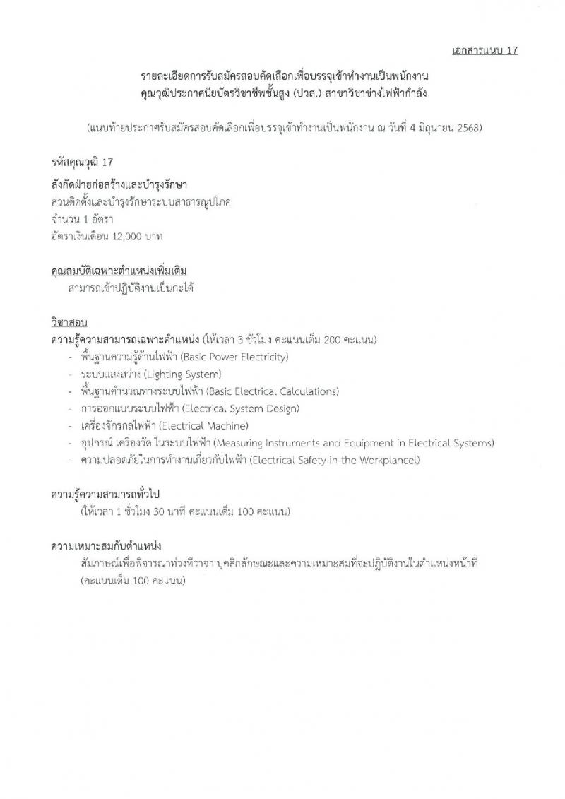บริษัท ไปรษณีย์ไทย จำกัด เปิดสอบพนักงาน 2568 รับสมัครตั้งแต่ 16 มิ.ย. - 4 ก.ค. 2568 รูปที่ 24