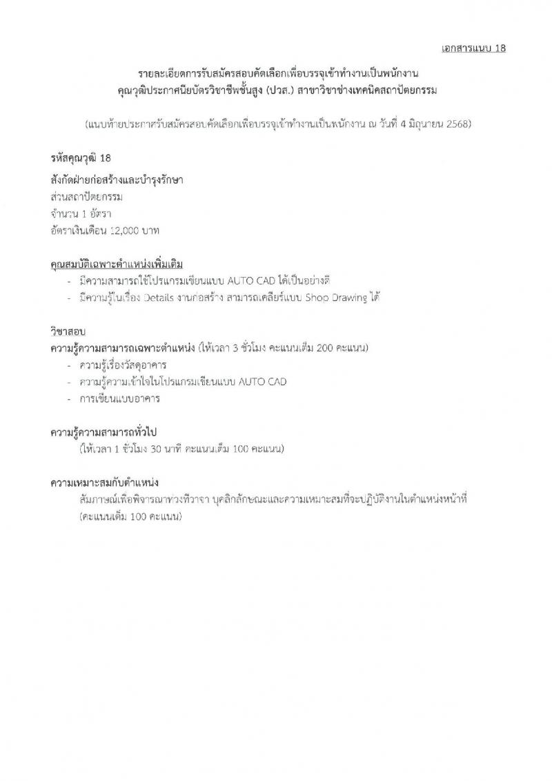 บริษัท ไปรษณีย์ไทย จำกัด เปิดสอบพนักงาน 2568 รับสมัครตั้งแต่ 16 มิ.ย. - 4 ก.ค. 2568 รูปที่ 25