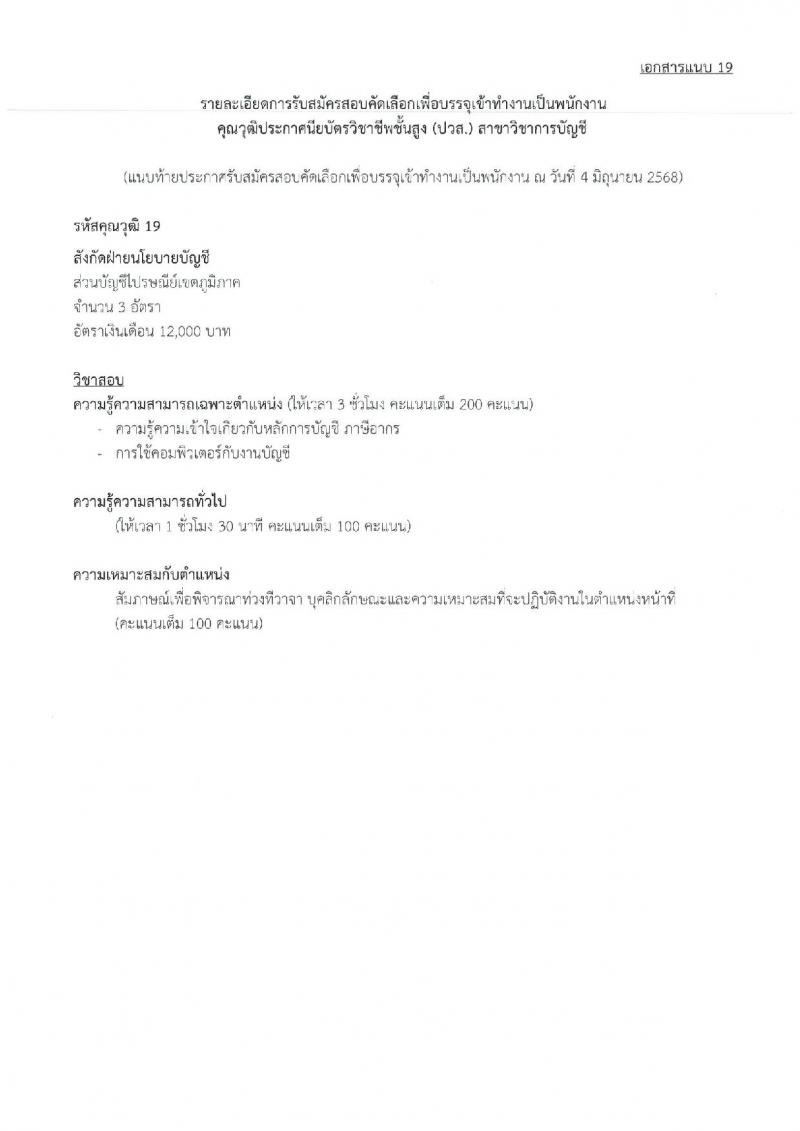 บริษัท ไปรษณีย์ไทย จำกัด เปิดสอบพนักงาน 2568 รับสมัครตั้งแต่ 16 มิ.ย. - 4 ก.ค. 2568 รูปที่ 26