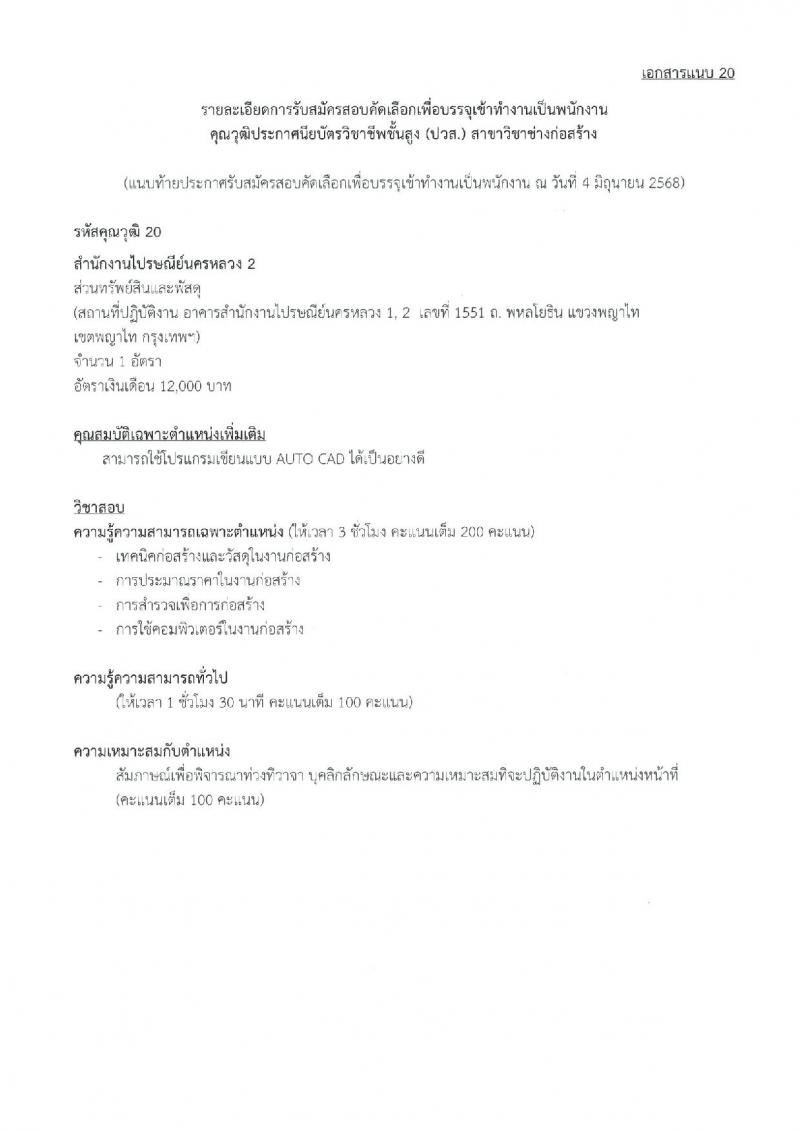 บริษัท ไปรษณีย์ไทย จำกัด เปิดสอบพนักงาน 2568 รับสมัครตั้งแต่ 16 มิ.ย. - 4 ก.ค. 2568 รูปที่ 27