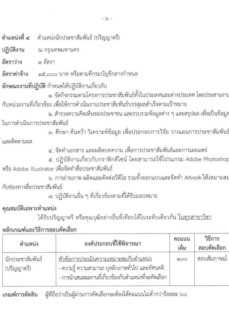 กรมธนารักษ์ เปิดสอบลูกจ้างชั่วคราว 2568 รับสมัครตั้งแต่ 2-24 ก.ค. 2568 รูปที่ 11