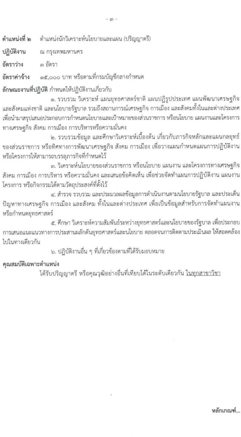 กรมธนารักษ์ เปิดสอบลูกจ้างชั่วคราว 2568 รับสมัครตั้งแต่ 2-24 ก.ค. 2568 รูปที่ 8