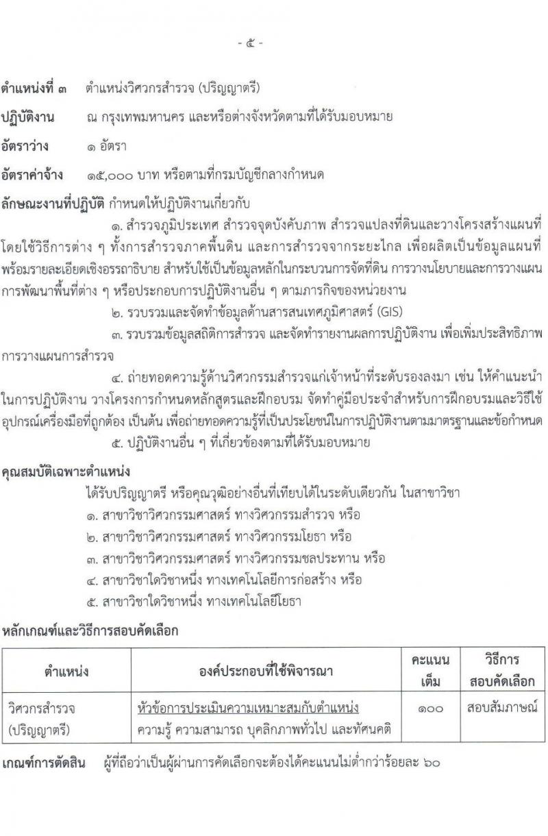 กรมธนารักษ์ เปิดสอบลูกจ้างชั่วคราว 2568 รับสมัครตั้งแต่ 2-24 ก.ค. 2568 รูปที่ 10