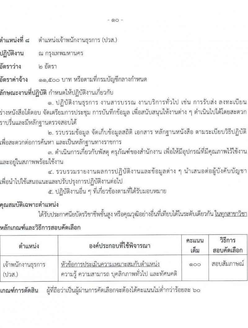 กรมธนารักษ์ เปิดสอบลูกจ้างชั่วคราว 2568 รับสมัครตั้งแต่ 2-24 ก.ค. 2568 รูปที่ 15