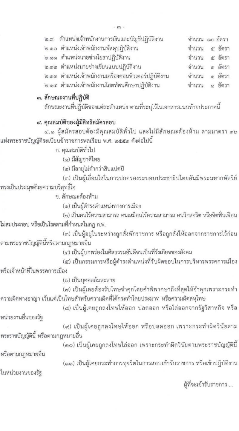 สำนักงานคณะกรรมการการศึกษาขั้นพื้นฐาน (สพฐ.) เปิดสอบบรรจุเข้ารับราชการ 2568 รับสมัครตั้งแต่ 8-31 ก.ค. 2568 รูปที่ 4