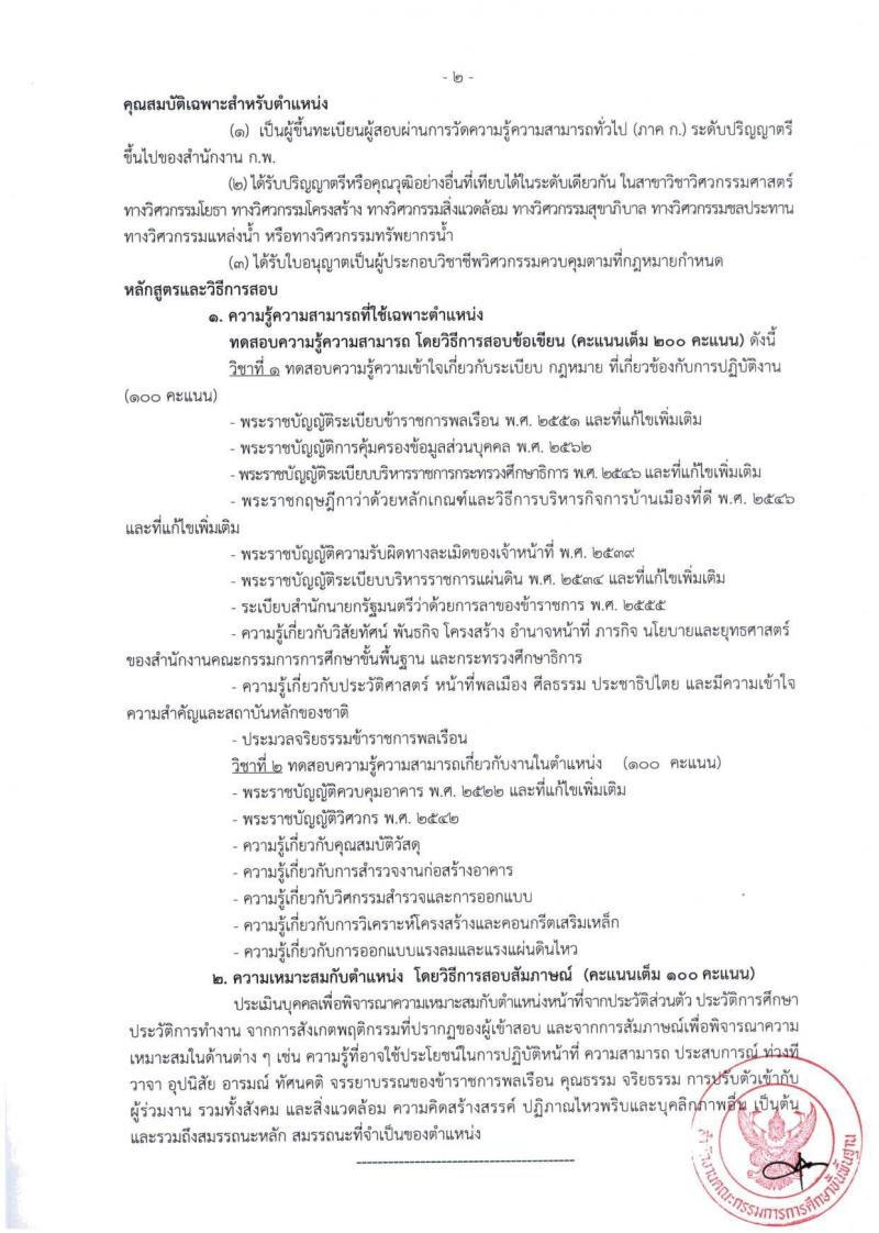 สำนักงานคณะกรรมการการศึกษาขั้นพื้นฐาน (สพฐ.) เปิดสอบบรรจุเข้ารับราชการ 2568 รับสมัครตั้งแต่ 8-31 ก.ค. 2568 รูปที่ 27