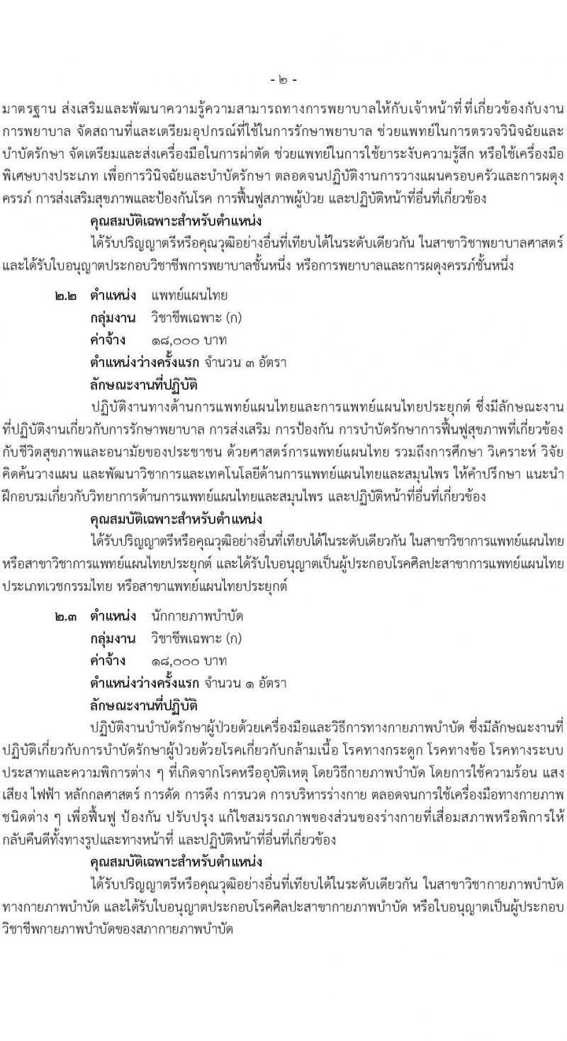 สำนักงานสาธารณสุขจังหวัดสุราษฎร์ธานี เปิดสอบพนักงานกระทรวงสาธารณสุข 2568 รับสมัครตั้งแต่ 14-18 ก.ค. 2568 รูปที่ 8