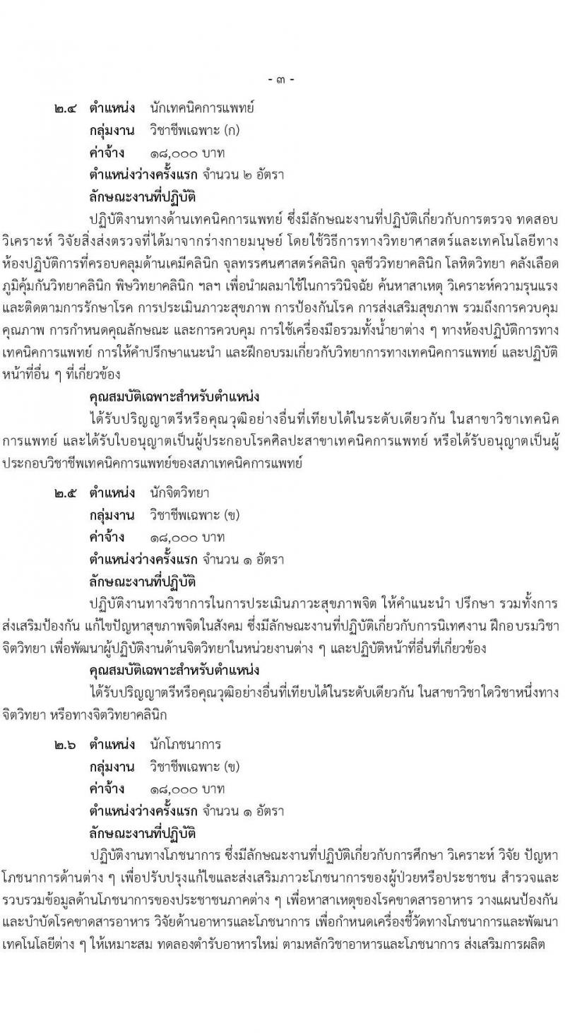 สำนักงานสาธารณสุขจังหวัดสุราษฎร์ธานี เปิดสอบพนักงานกระทรวงสาธารณสุข 2568 รับสมัครตั้งแต่ 14-18 ก.ค. 2568 รูปที่ 9