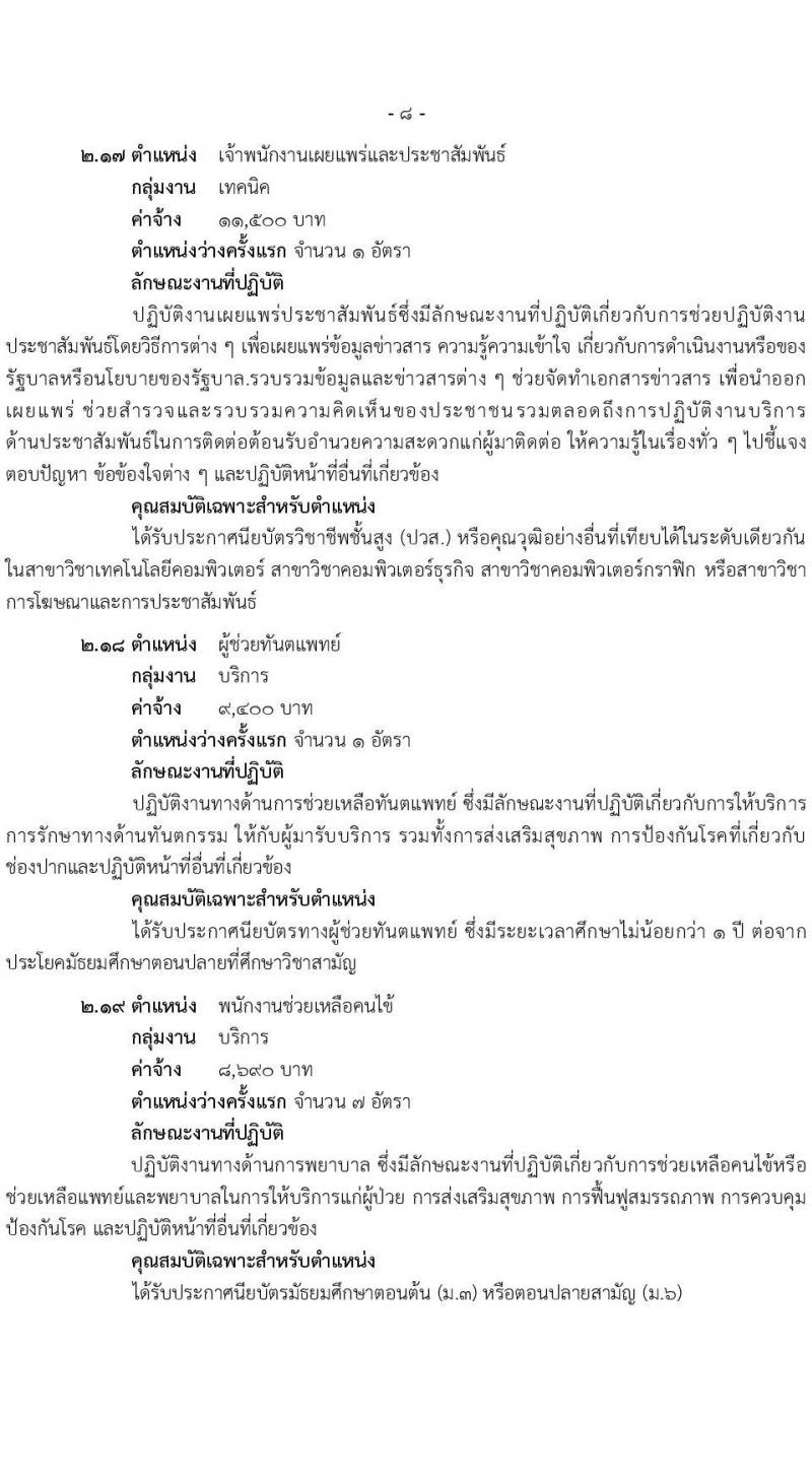 สำนักงานสาธารณสุขจังหวัดสุราษฎร์ธานี เปิดสอบพนักงานกระทรวงสาธารณสุข 2568 รับสมัครตั้งแต่ 14-18 ก.ค. 2568 รูปที่ 14