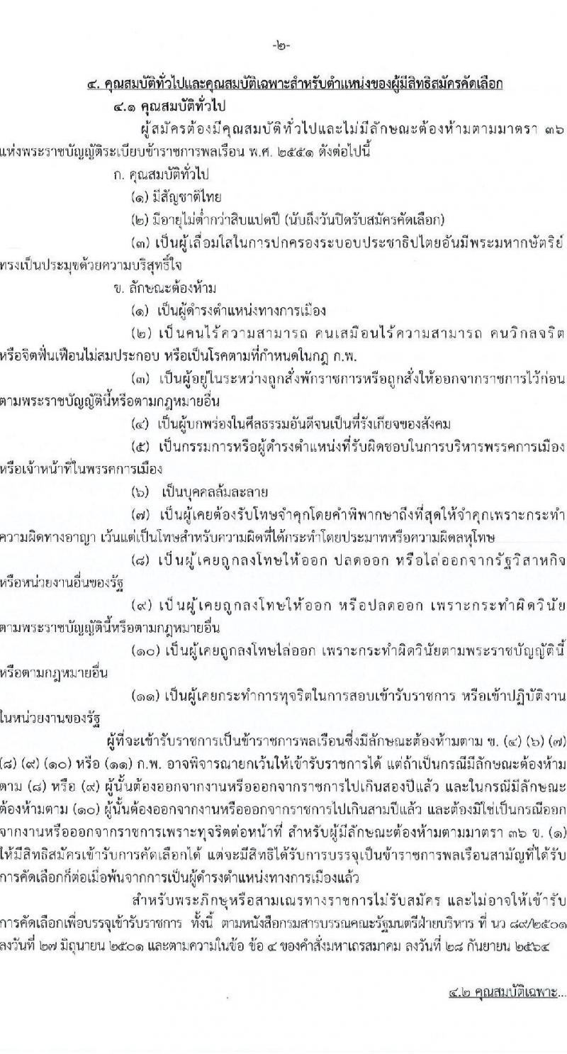 กรมการแพทย์ เปิดสอบบรรจุเข้ารับราชการ 2568 รับสมัครตั้งแต่ 7-16 ก.ค. 2568 รูปที่ 2