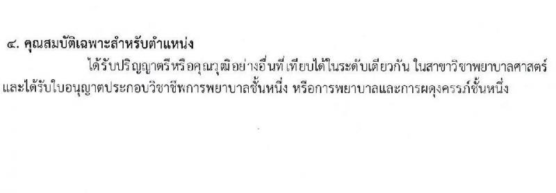 กรมการแพทย์ เปิดสอบบรรจุเข้ารับราชการ 2568 รับสมัครตั้งแต่ 7-16 ก.ค. 2568 รูปที่ 8