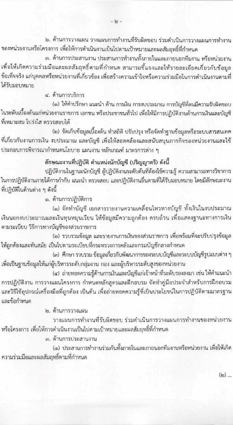 กรมบัญชีกลาง เปิดสอบลูกจ้างชั่วคราว 2568 รับสมัครตั้งแต่ 14-25 ก.ค. 2568 รูปที่ 2