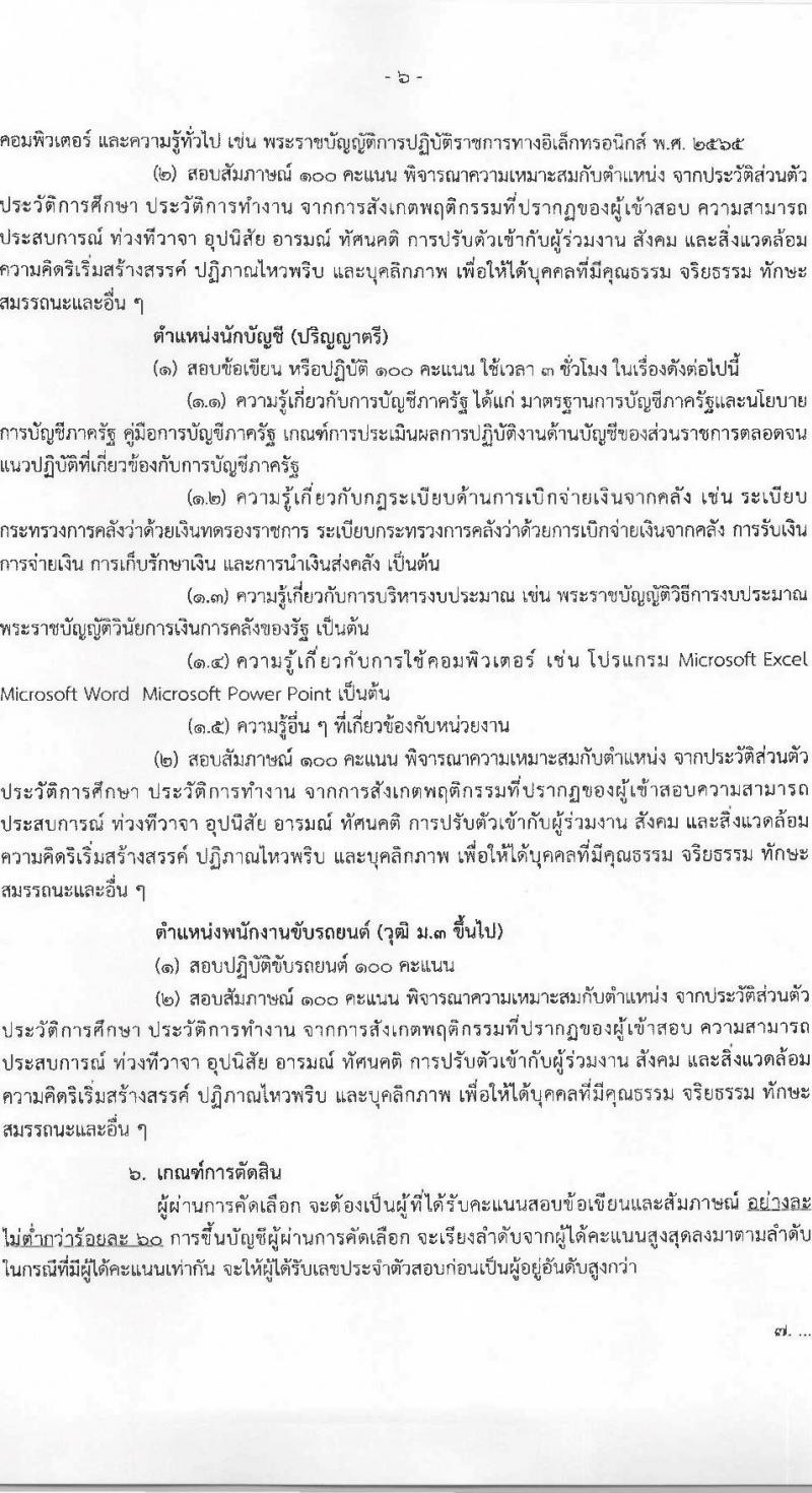 กรมบัญชีกลาง เปิดสอบลูกจ้างชั่วคราว 2568 รับสมัครตั้งแต่ 14-25 ก.ค. 2568 รูปที่ 6