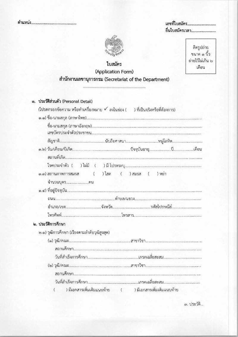 กรมบัญชีกลาง เปิดสอบลูกจ้างชั่วคราว 2568 รับสมัครตั้งแต่ 14-25 ก.ค. 2568 รูปที่ 8