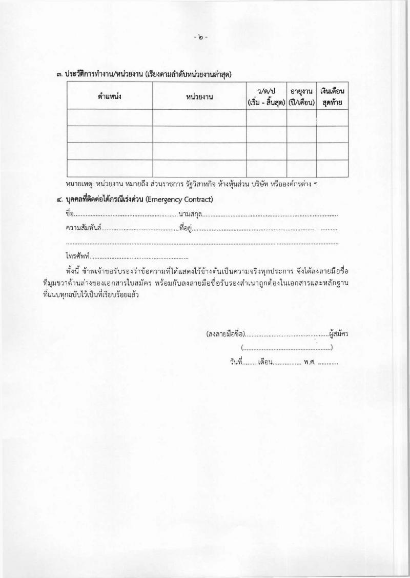 กรมบัญชีกลาง เปิดสอบลูกจ้างชั่วคราว 2568 รับสมัครตั้งแต่ 14-25 ก.ค. 2568 รูปที่ 9