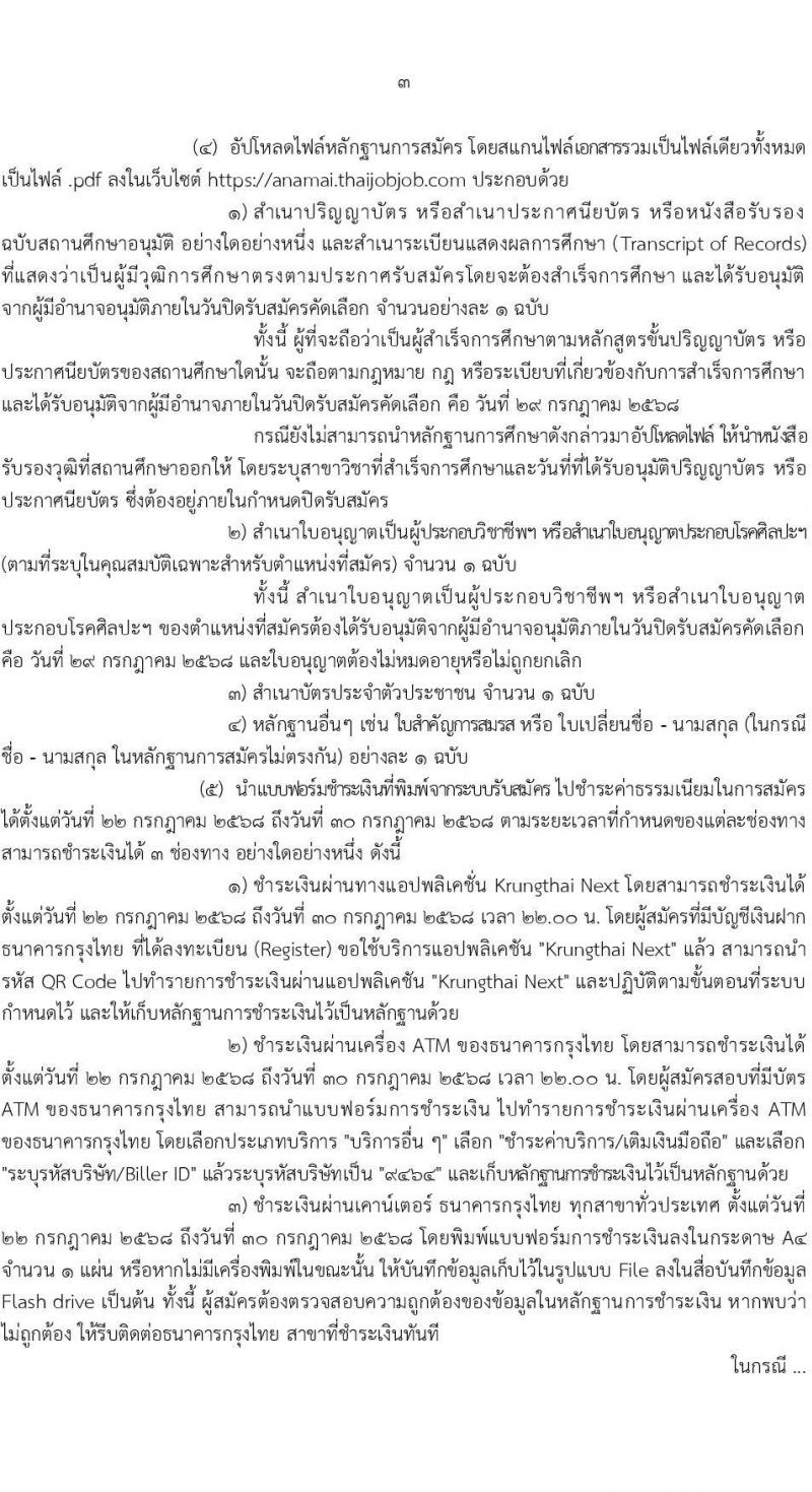 กรมอนามัย เปิดสอบบรรจุเข้ารับราชการ 2568 รับสมัครตั้งแต่ 22-29 ก.ค. 2568 รูปที่ 3