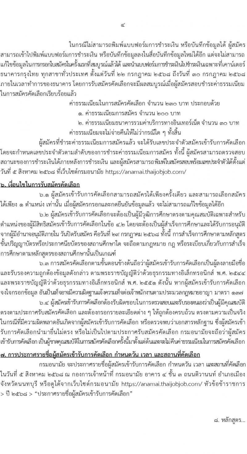 กรมอนามัย เปิดสอบบรรจุเข้ารับราชการ 2568 รับสมัครตั้งแต่ 22-29 ก.ค. 2568 รูปที่ 4