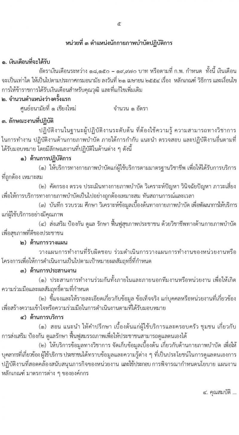 กรมอนามัย เปิดสอบบรรจุเข้ารับราชการ 2568 รับสมัครตั้งแต่ 22-29 ก.ค. 2568 รูปที่ 11