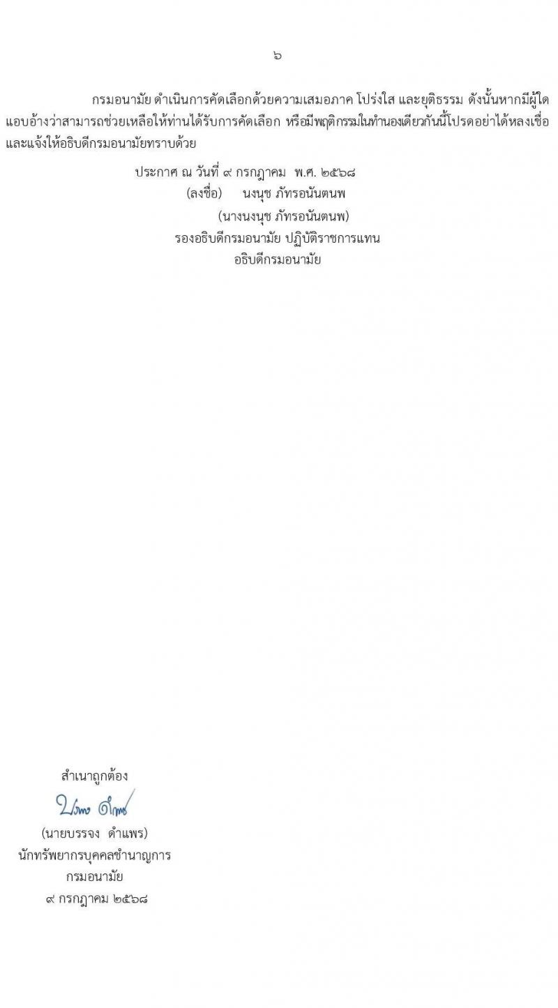 กรมอนามัย เปิดสอบบรรจุเข้ารับราชการ 2568 รับสมัครตั้งแต่ 22-29 ก.ค. 2568 รูปที่ 6