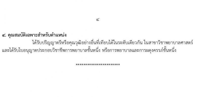 กรมอนามัย เปิดสอบบรรจุเข้ารับราชการ 2568 รับสมัครตั้งแต่ 22-29 ก.ค. 2568 รูปที่ 10