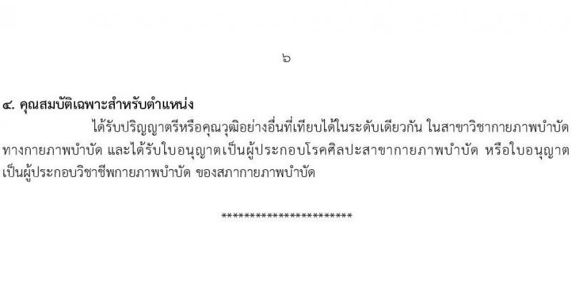 กรมอนามัย เปิดสอบบรรจุเข้ารับราชการ 2568 รับสมัครตั้งแต่ 22-29 ก.ค. 2568 รูปที่ 12