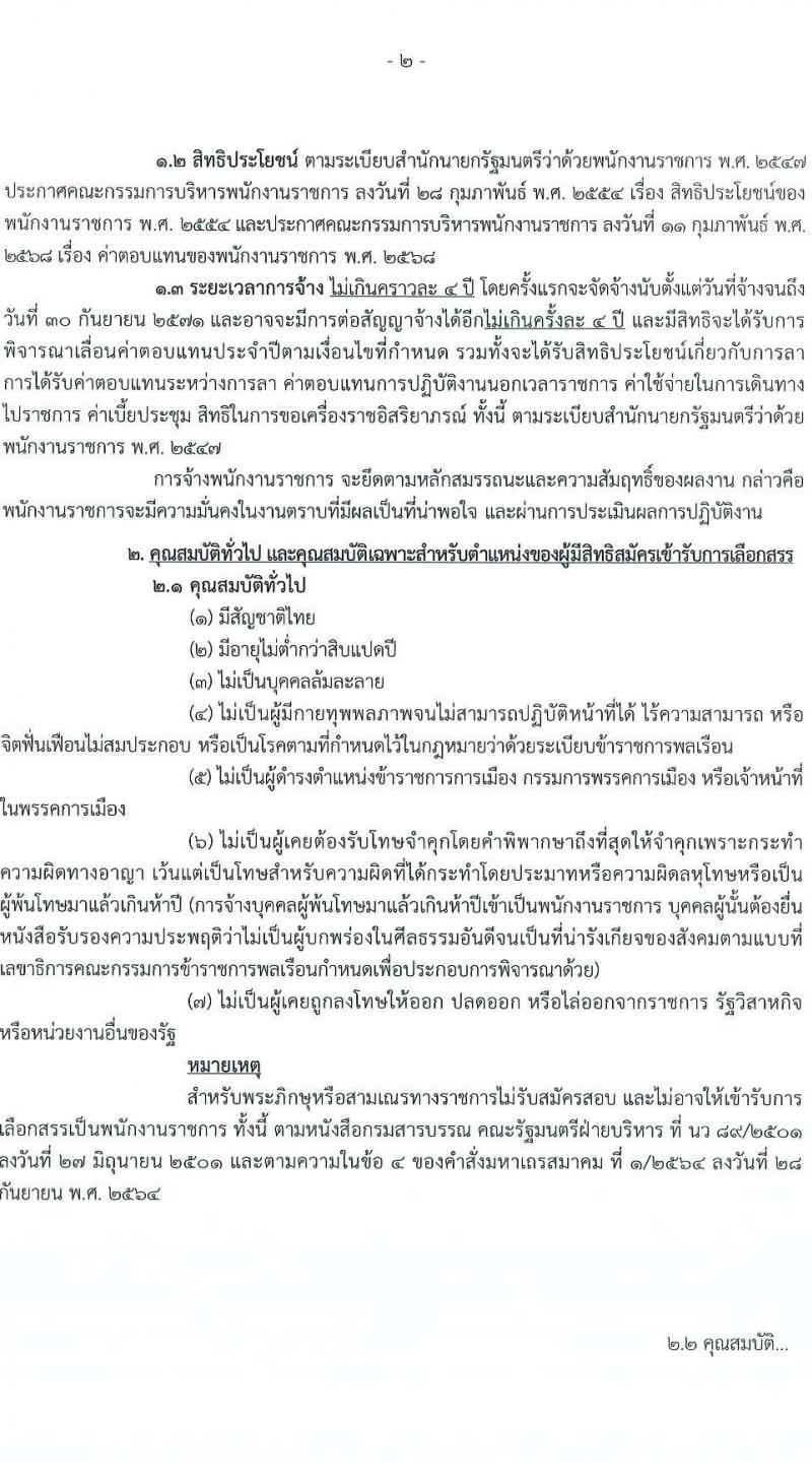 กรมทรัพยากรน้ำบาดาล เปิดสอบพนักงานราชการ 2568 รับสมัครตั้งแต่ 19-28 ก.ค. 2568 รูปที่ 3