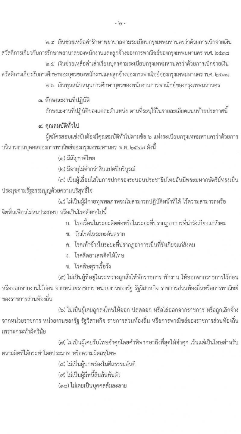 สำนักงานสถานธนานุบาลกรุงเทพมหานคร เปิดสอบพนักงาน 2568 รับสมัครตั้งแต่ 18 ก.ค. - 8 ส.ค. 2568 รูปที่ 3
