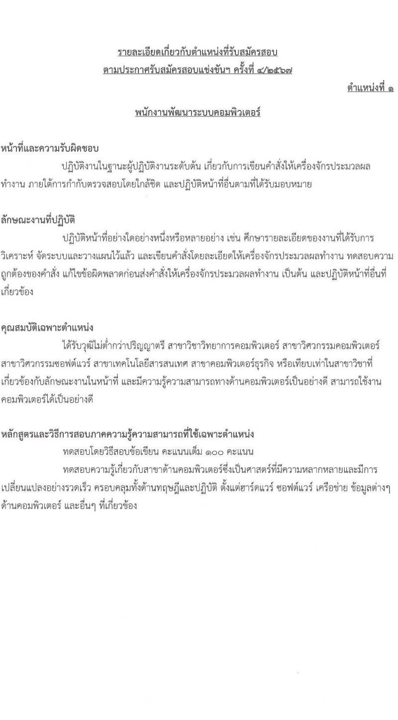 สำนักงานสถานธนานุบาลกรุงเทพมหานคร เปิดสอบพนักงาน 2568 รับสมัครตั้งแต่ 18 ก.ค. - 8 ส.ค. 2568 รูปที่ 11