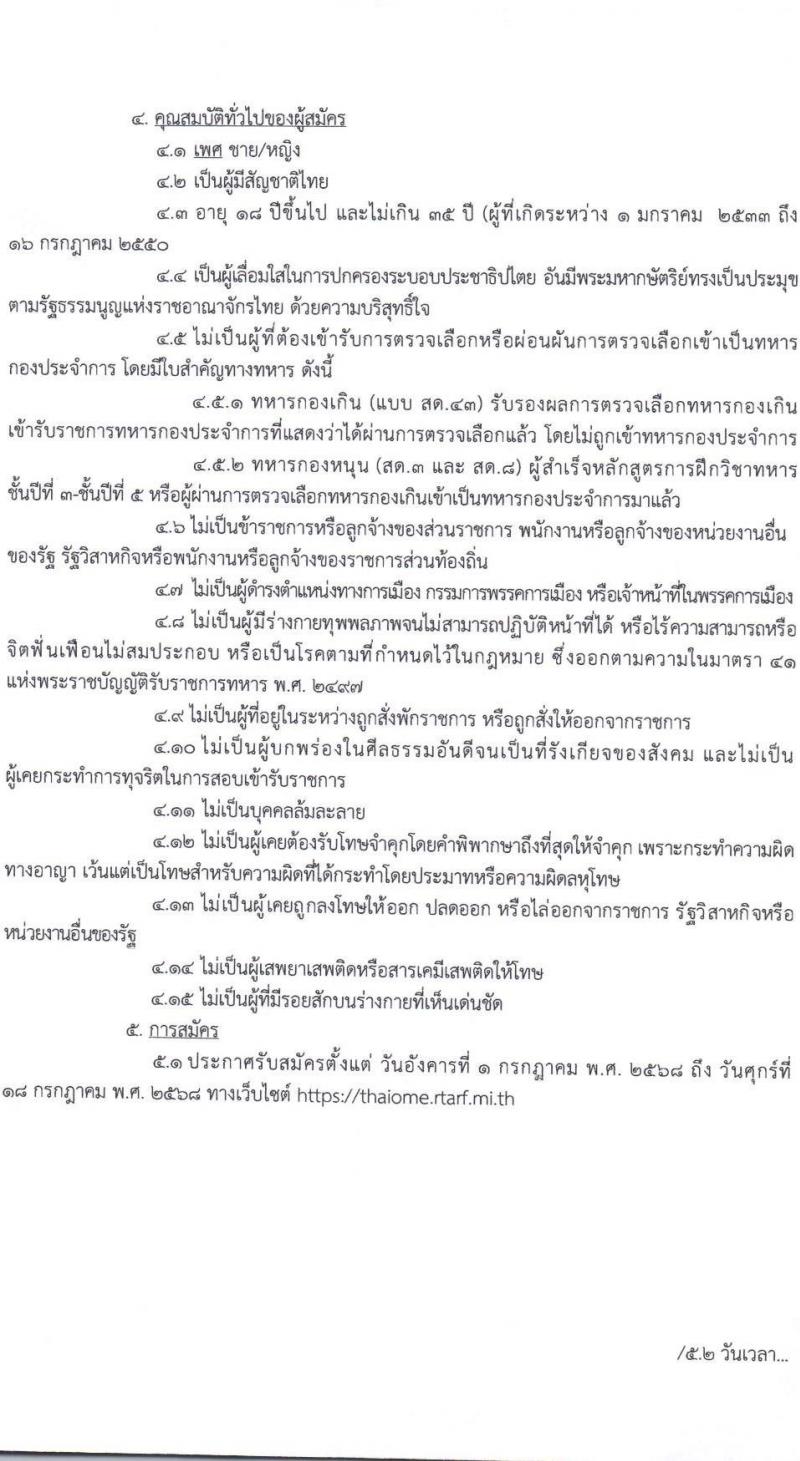 สถาบันวิชาการป้องกันประเทศ เปิดสอบพนักงานราชการ รับสมัครตั้งแต่ 7-18 ก.ค. 2568 รูปที่ 2