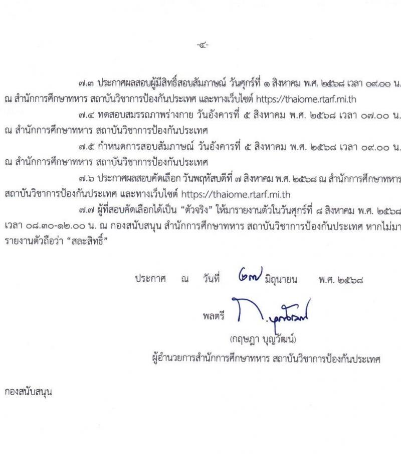 สถาบันวิชาการป้องกันประเทศ เปิดสอบพนักงานราชการ รับสมัครตั้งแต่ 7-18 ก.ค. 2568 รูปที่ 4