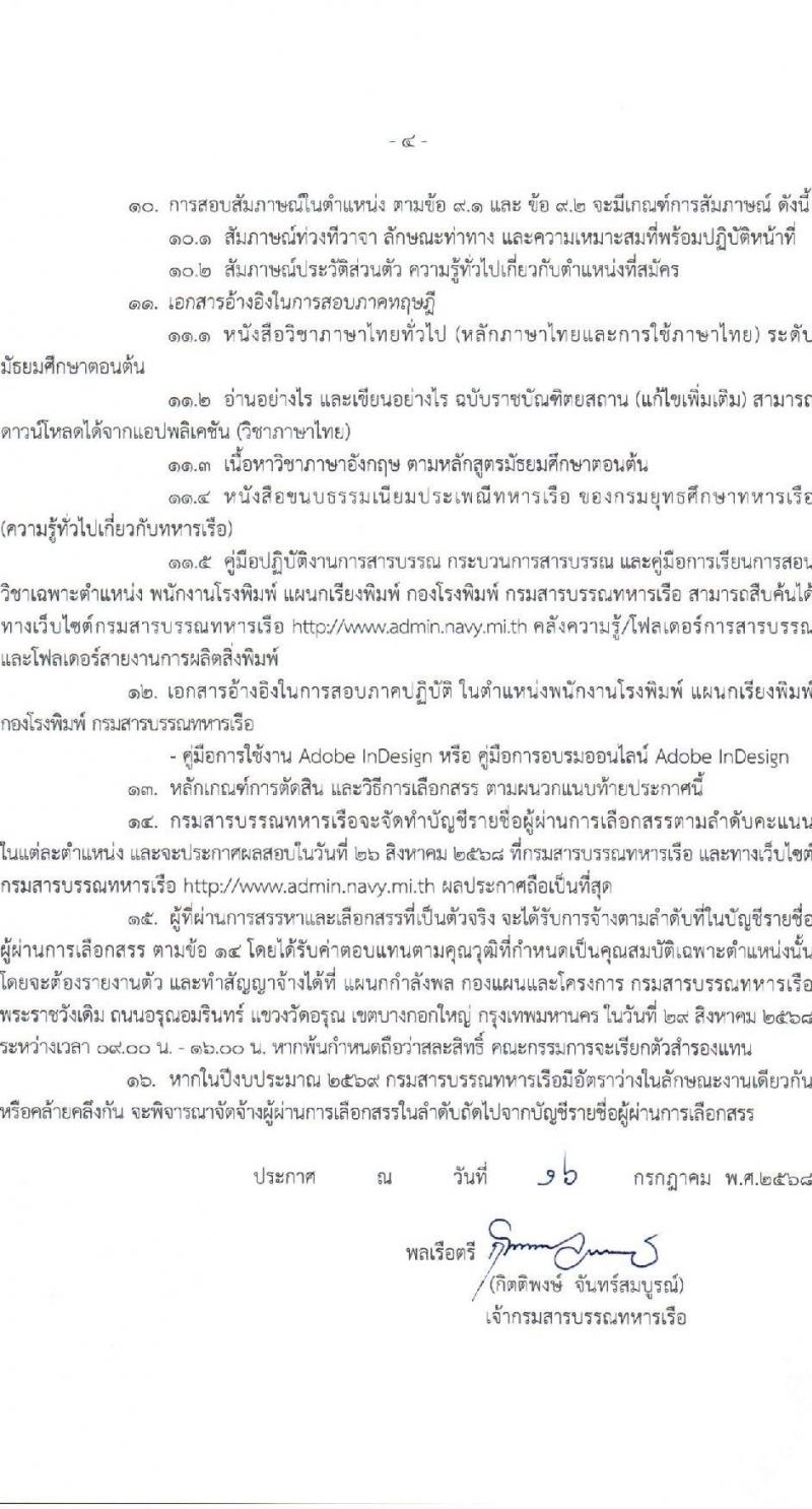 กรมสารบรรณทหารเรือ เปิดสอบพนักงานราชการ รับสมัครตั้งแต่ 21-25 ก.ค. 2568 รูปที่ 4
