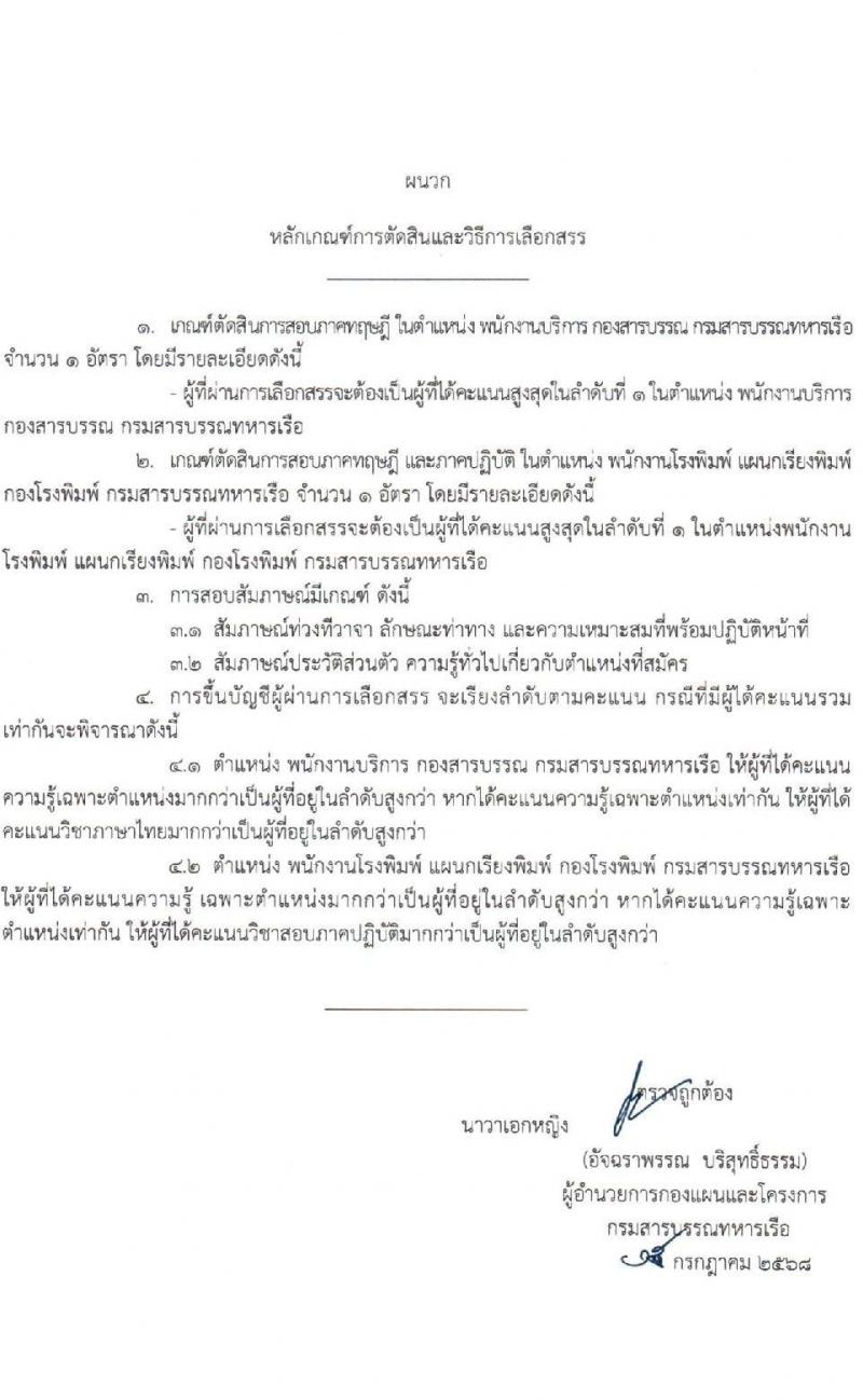 กรมสารบรรณทหารเรือ เปิดสอบพนักงานราชการ รับสมัครตั้งแต่ 21-25 ก.ค. 2568 รูปที่ 5
