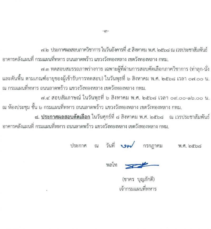 กรมแผนที่ทหาร เปิดสอบพนักงานราชการ รับสมัครตั้งแต่ 24 ก.ค. - 1 ส.ค. 2568 รูปที่ 3