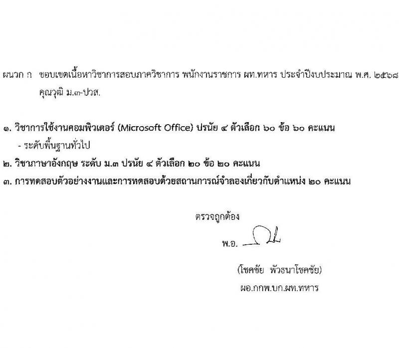 กรมแผนที่ทหาร เปิดสอบพนักงานราชการ รับสมัครตั้งแต่ 24 ก.ค. - 1 ส.ค. 2568 รูปที่ 4