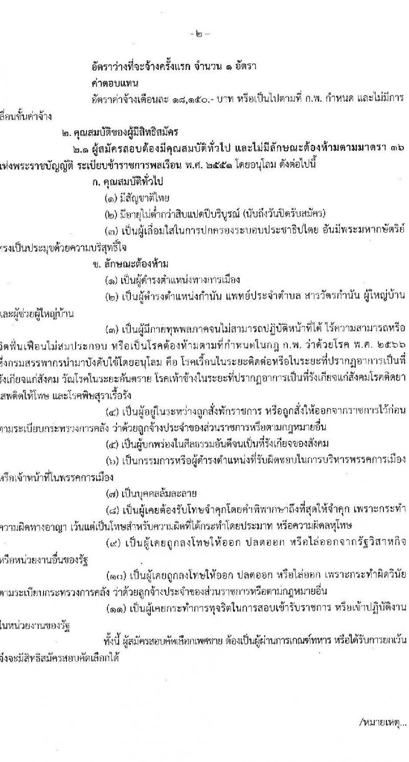สำนักงานสรรพากรพื้นที่อุทัยธานี เปิดสอบลูกจ้างชั่วคราว รับสมัครตั้งแต่ 21-25 ก.ค. 2568 รูปที่ 2