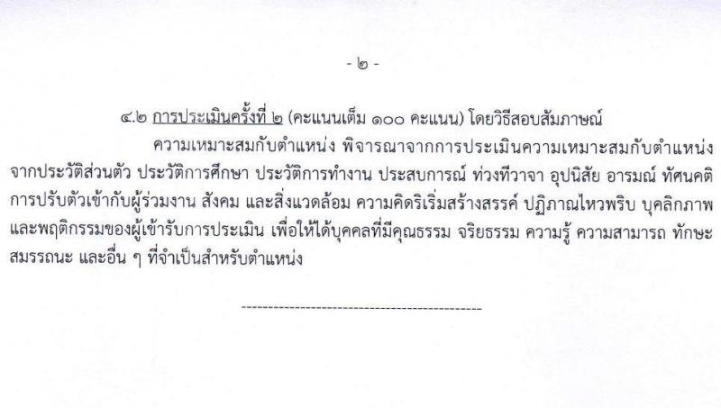 กรมการขนส่งทางบก เปิดสอบพนักงานราชการ รับสมัครตั้งแต่ 1-14 ส.ค. 2568 รูปที่ 9