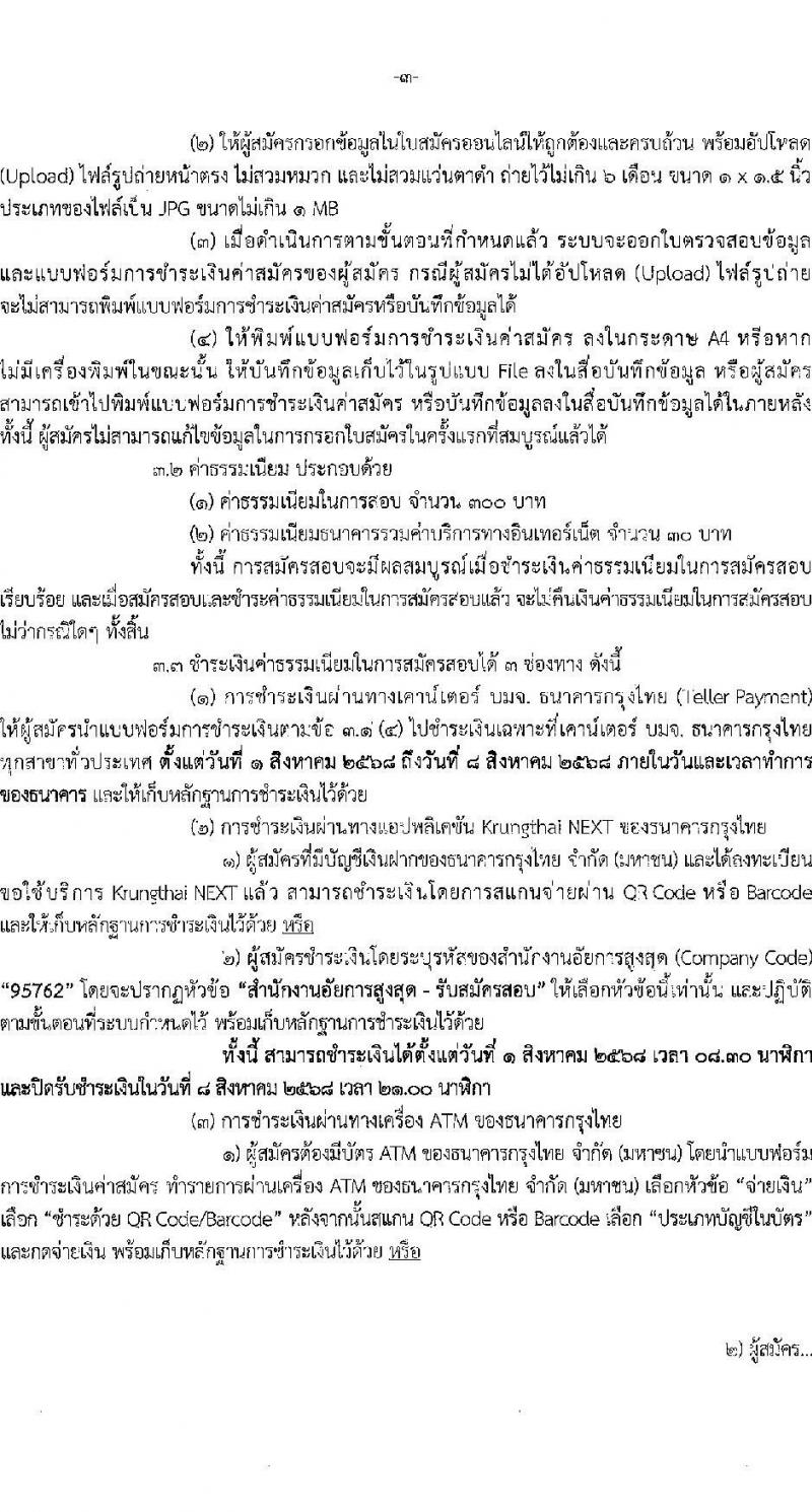 สำนักงานอัยการสูงสุด เปิดสอบพนักงานราชการ รับสมัครตั้งแต่ 1-8 ส.ค. 2568 รูปที่ 3