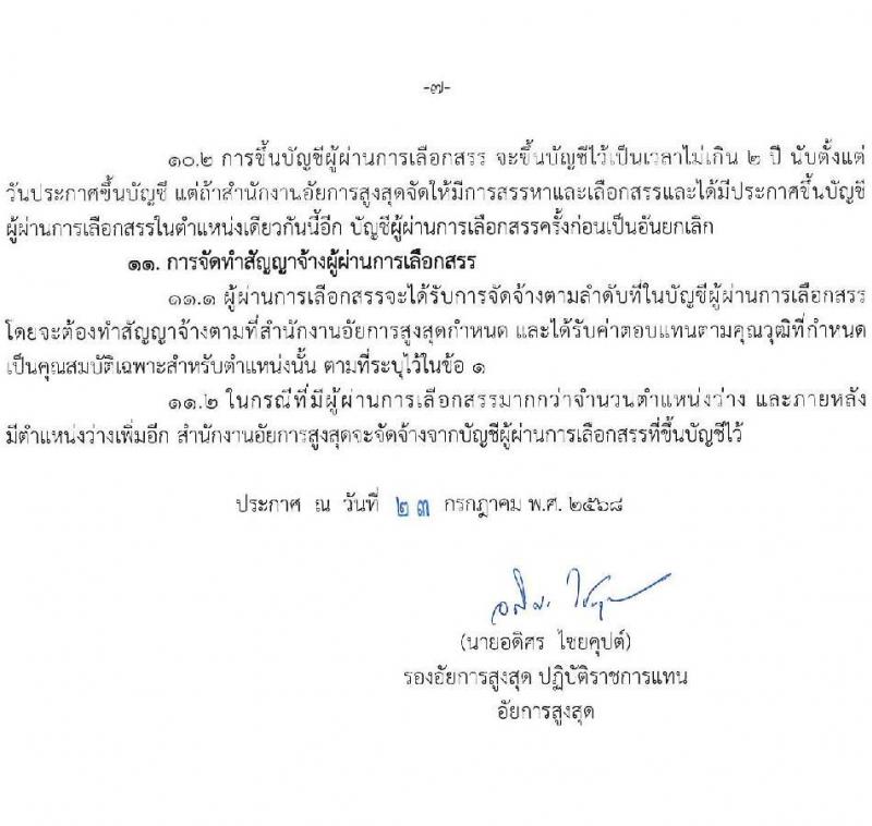 สำนักงานอัยการสูงสุด เปิดสอบพนักงานราชการ รับสมัครตั้งแต่ 1-8 ส.ค. 2568 รูปที่ 7