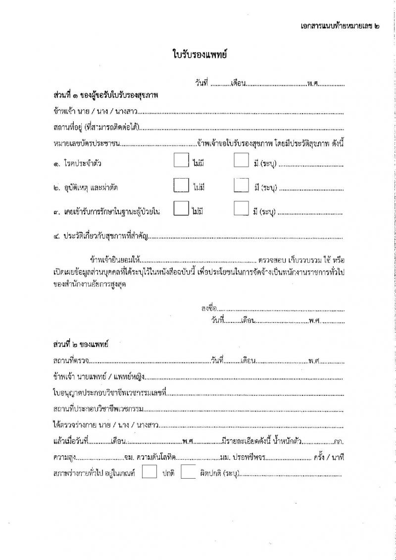 สำนักงานอัยการสูงสุด เปิดสอบพนักงานราชการ รับสมัครตั้งแต่ 1-8 ส.ค. 2568 รูปที่ 10