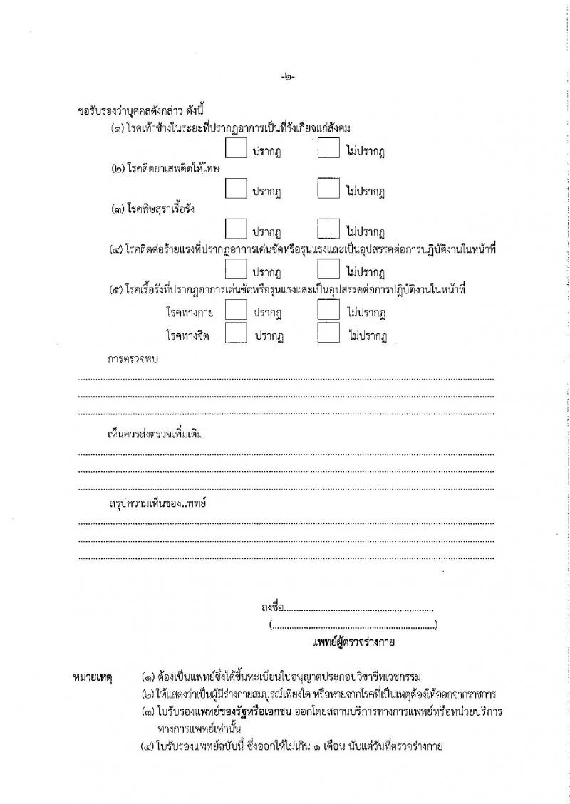 สำนักงานอัยการสูงสุด เปิดสอบพนักงานราชการ รับสมัครตั้งแต่ 1-8 ส.ค. 2568 รูปที่ 11