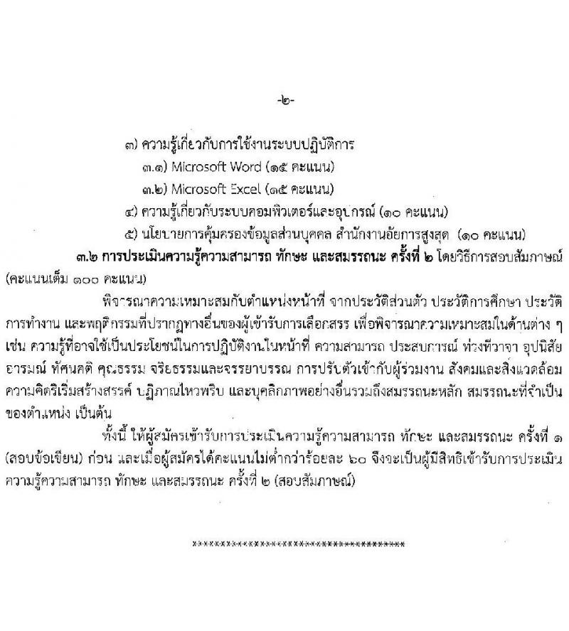 สำนักงานอัยการสูงสุด เปิดสอบพนักงานราชการ รับสมัครตั้งแต่ 1-8 ส.ค. 2568 รูปที่ 9