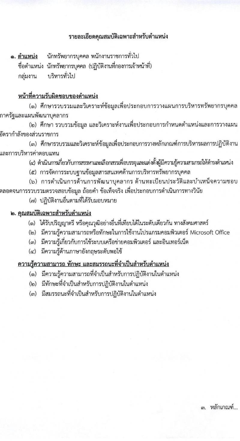 กรมปศุสัตว์ เปิดสอบพนักงานราชการ รับสมัครตั้งแต่ 31 ก.ค. - 6 ส.ค. 2568 รูปที่ 6