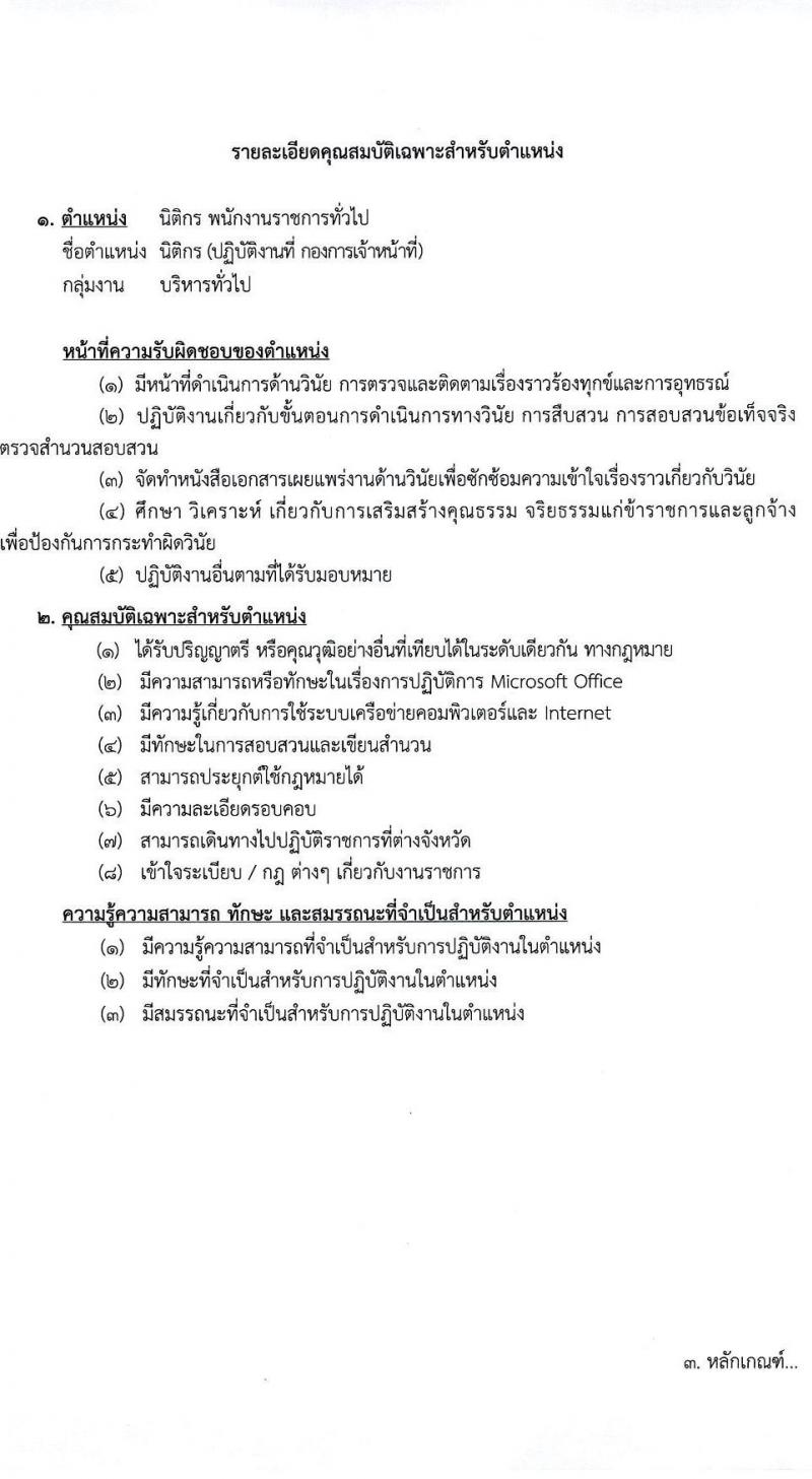 กรมปศุสัตว์ เปิดสอบพนักงานราชการ รับสมัครตั้งแต่ 31 ก.ค. - 6 ส.ค. 2568 รูปที่ 8