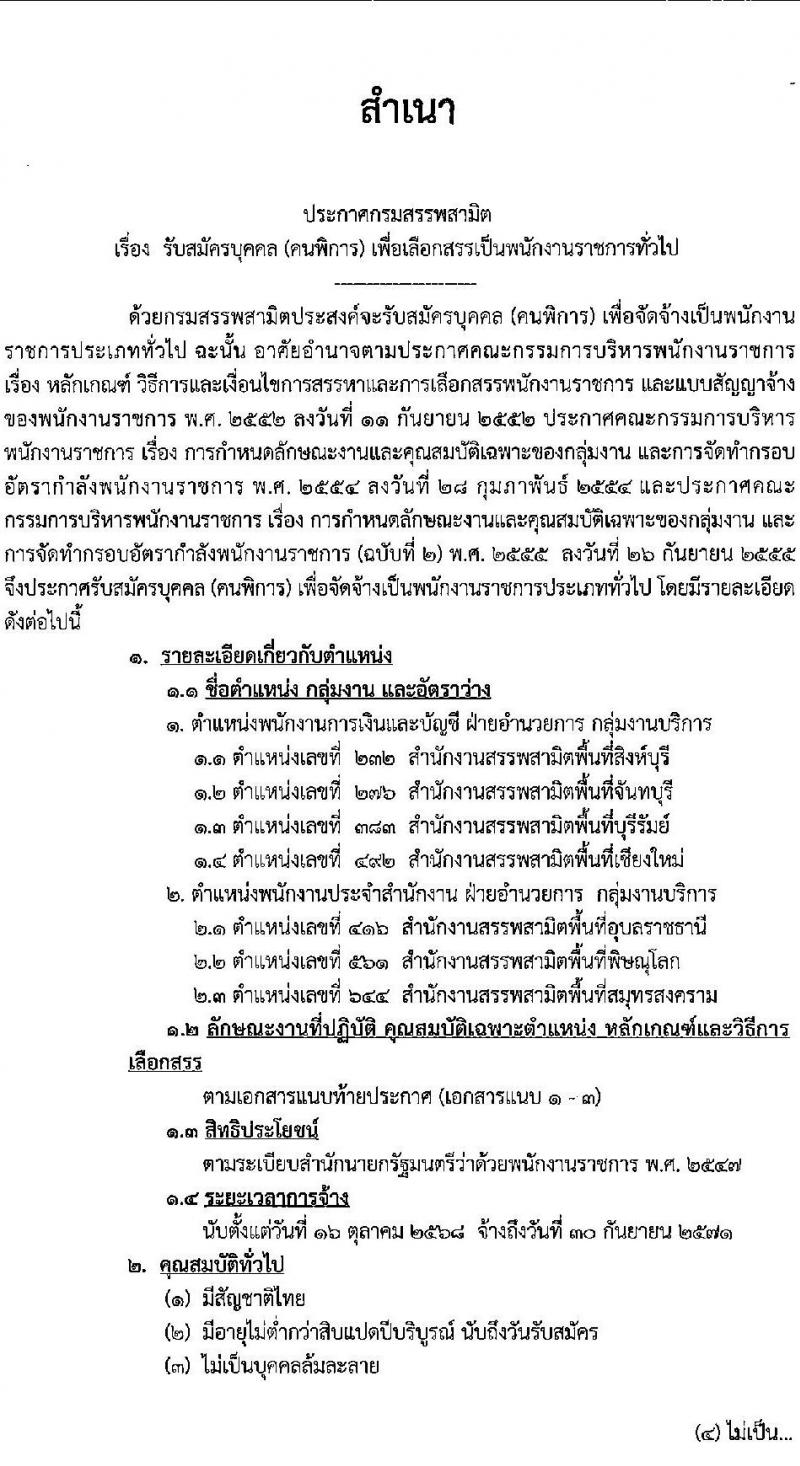 กรมสรรพสามิต เปิดสอบพนักงานราชการ รับสมัครตั้งแต่ 4-8 ส.ค. 2568 รูปที่ 1