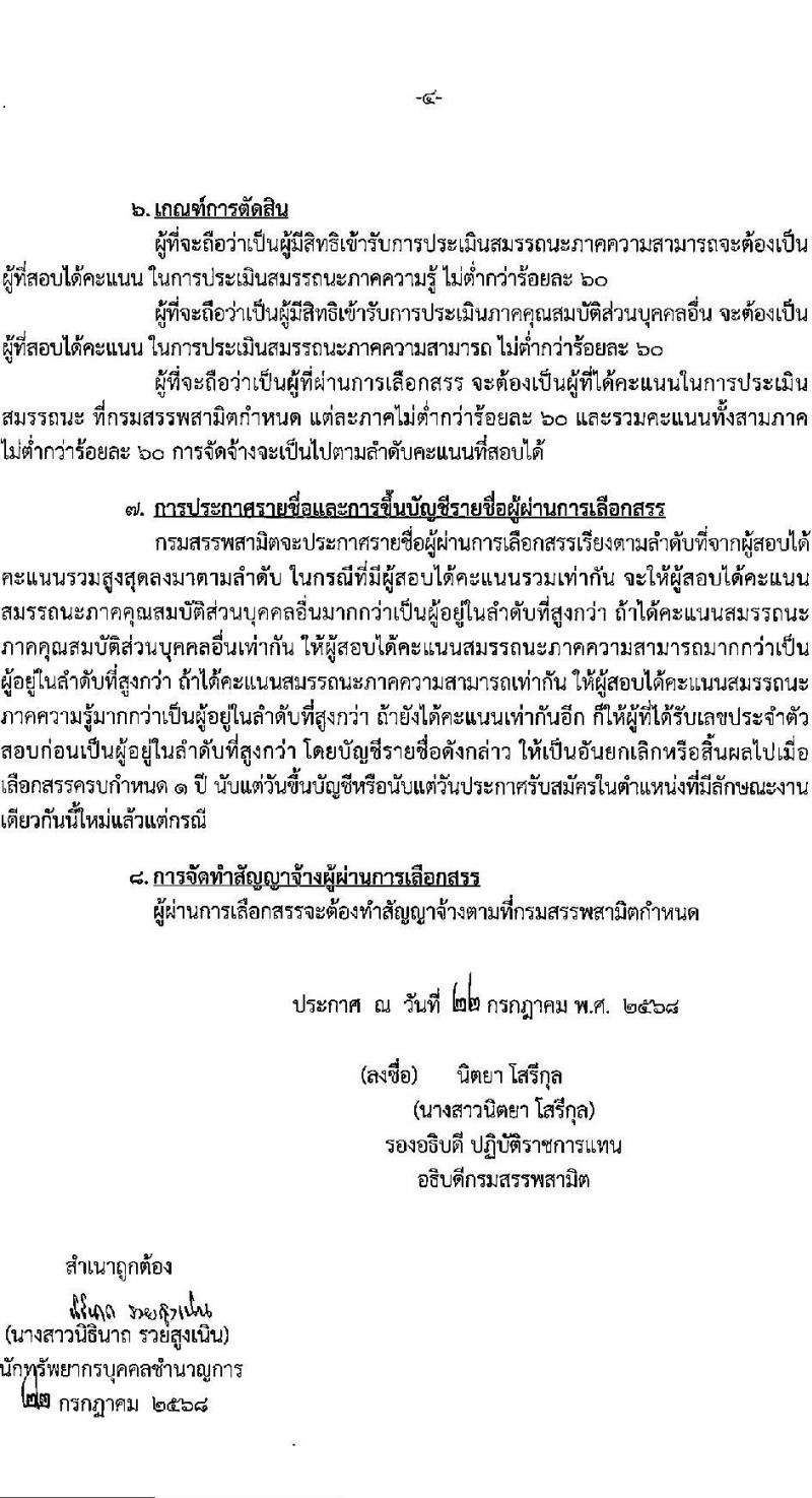 กรมสรรพสามิต เปิดสอบพนักงานราชการ รับสมัครตั้งแต่ 4-8 ส.ค. 2568 รูปที่ 4