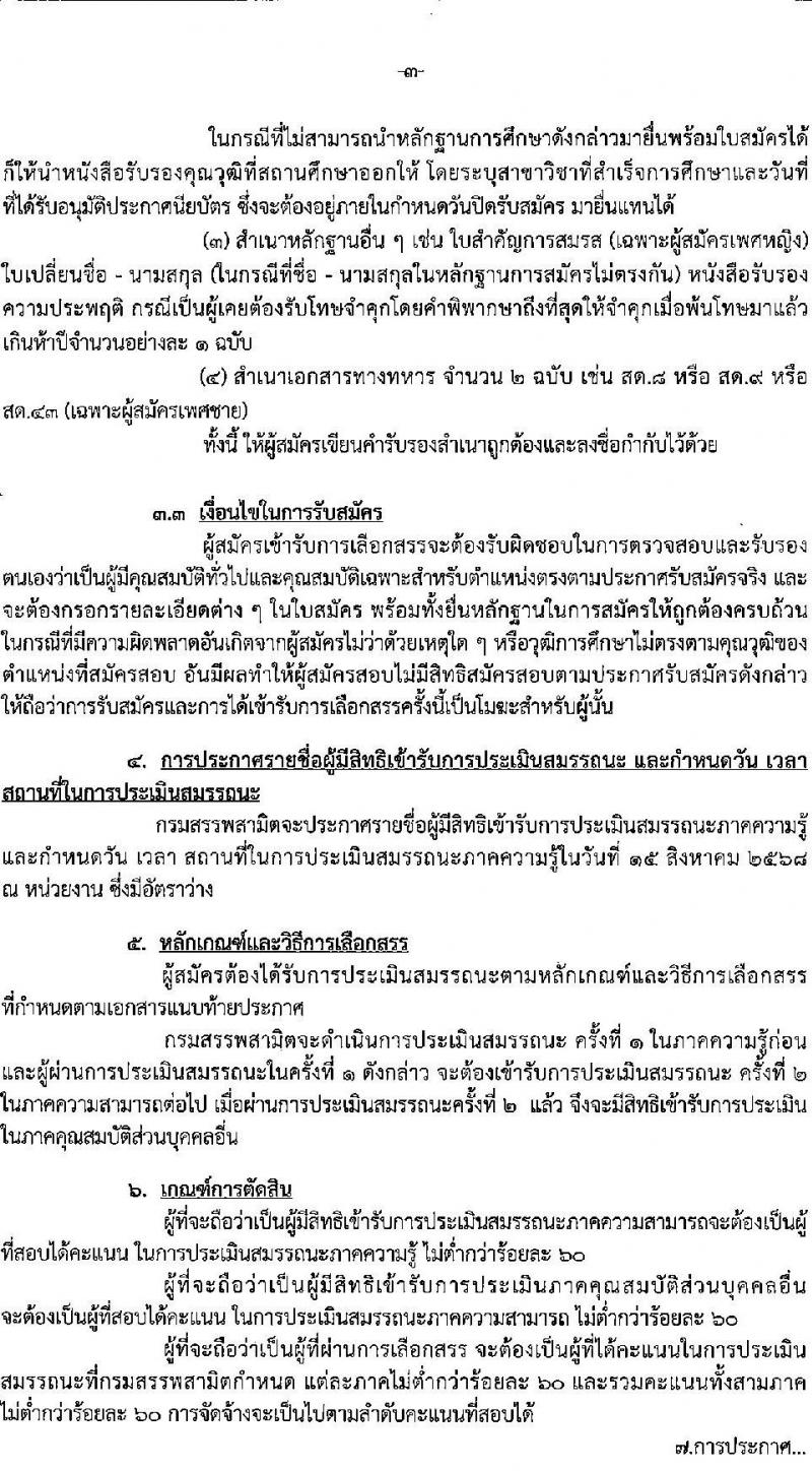 กรมสรรพสามิต เปิดสอบพนักงานราชการ รับสมัครตั้งแต่ 4-8 ส.ค. 2568 รูปที่ 3