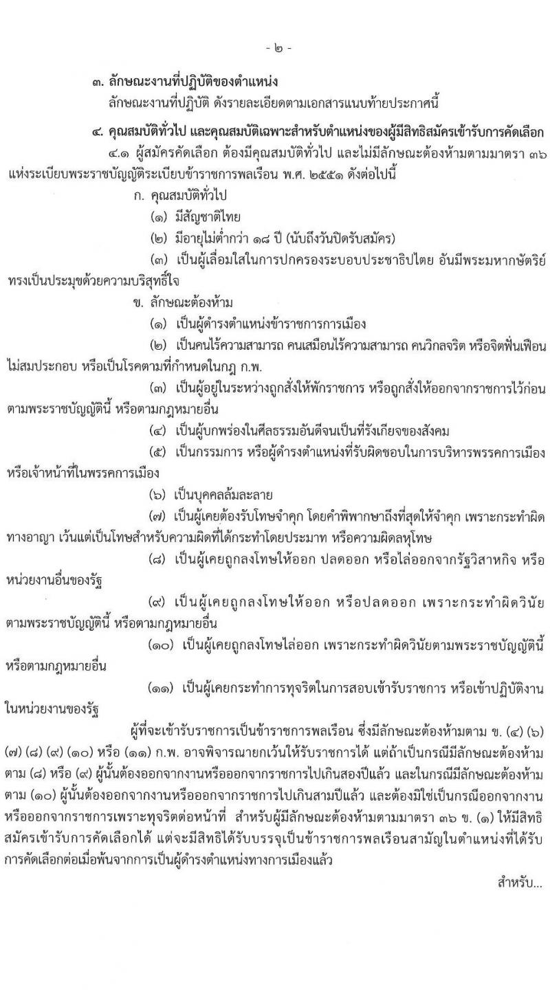 กรมสุขภาพจิต เปิดสอบบรรจุเข้ารับราชการ รับสมัครตั้งแต่ 4-10 ส.ค. 2568 รูปที่ 2