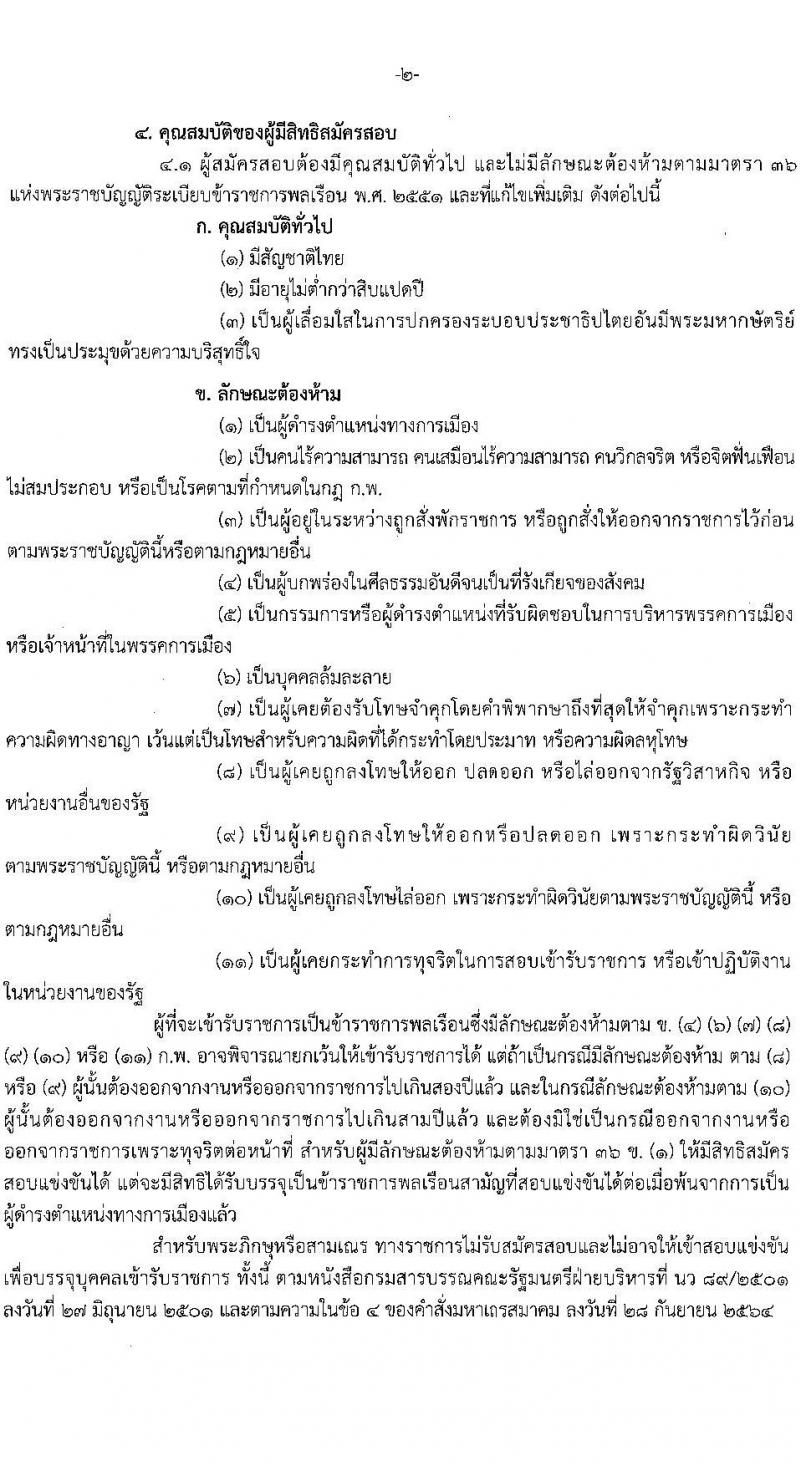 กรมส่งเสริมอุตสาหกรรม เปิดสอบบรรจุเข้ารับราชการ รับสมัครตั้งแต่ 5-27 ส.ค. 2568 รูปที่ 2