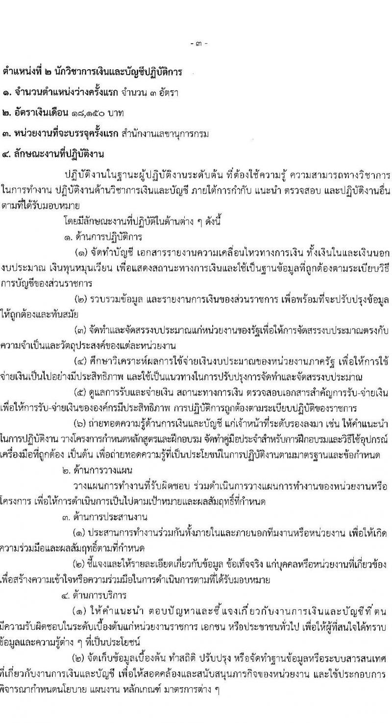 กรมส่งเสริมอุตสาหกรรม เปิดสอบบรรจุเข้ารับราชการ รับสมัครตั้งแต่ 5-27 ส.ค. 2568 รูปที่ 10