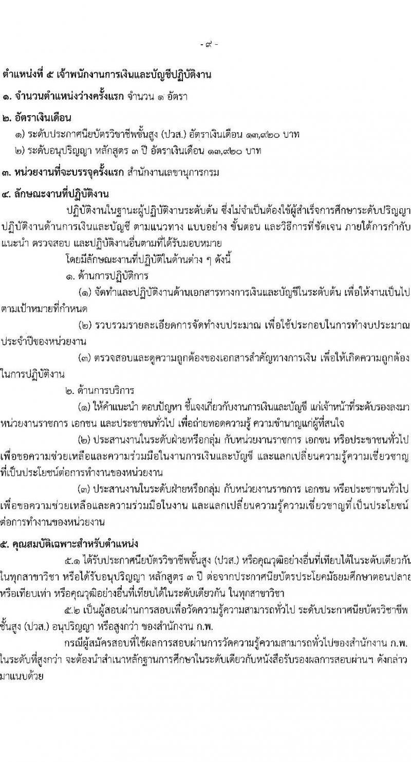 กรมส่งเสริมอุตสาหกรรม เปิดสอบบรรจุเข้ารับราชการ รับสมัครตั้งแต่ 5-27 ส.ค. 2568 รูปที่ 16